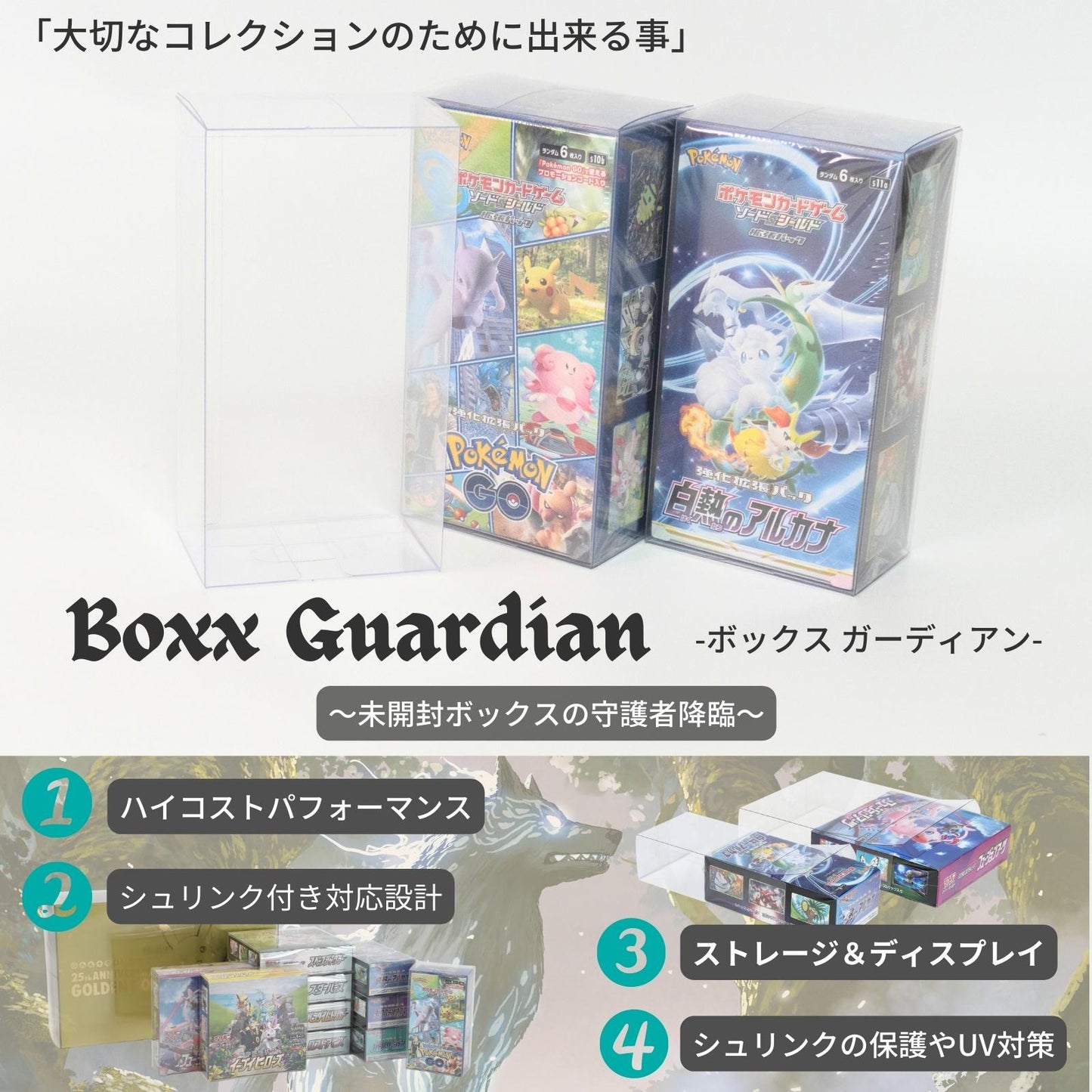 Boxx Guardian ポケモンカードBOX用 ハーフBOX サイズ Normal（0.3mm）