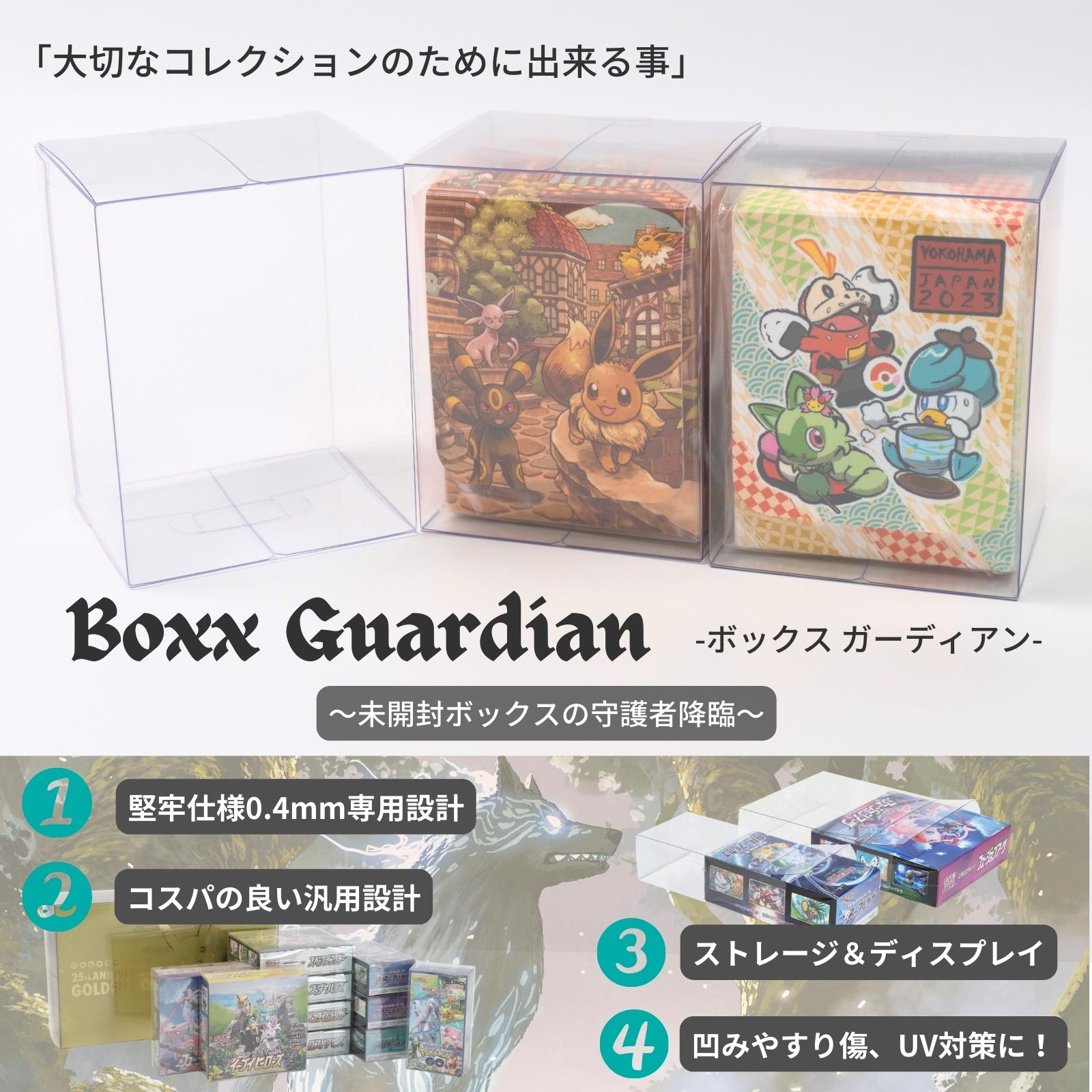 Boxx Guardian ポケモンカードBOX用 デッキケース サイズ – EYESRAIL