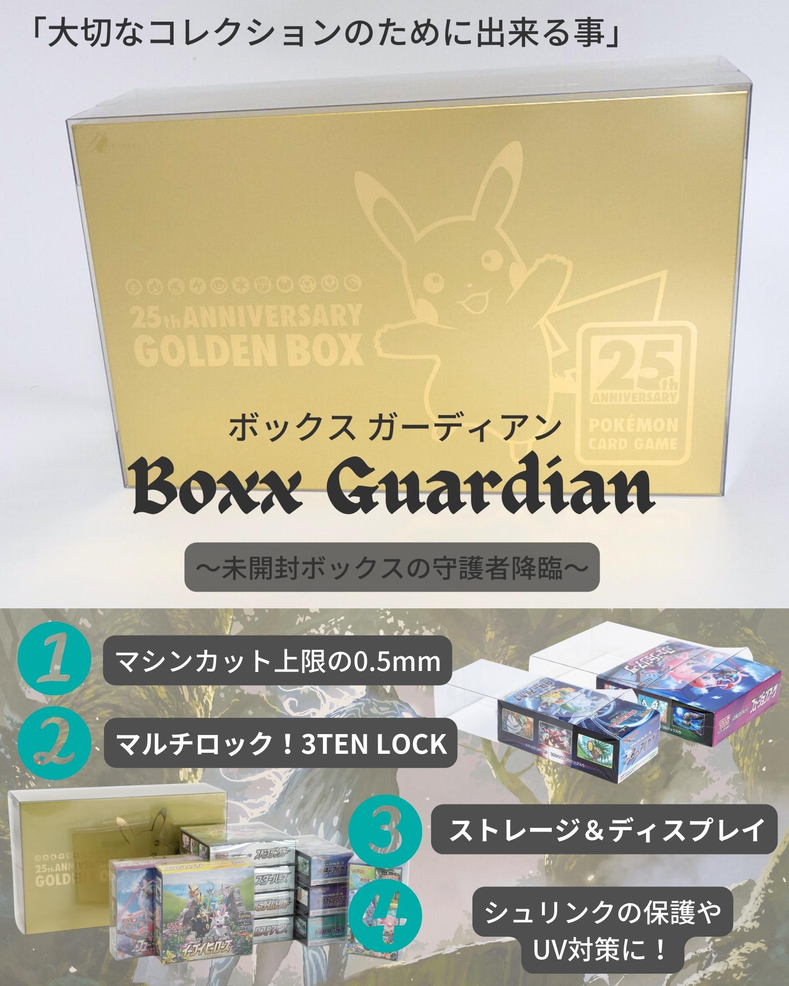 Boxx Guardian ポケモンカードBOX用 25th ANNIVERSARY GOLDEN BOX ...