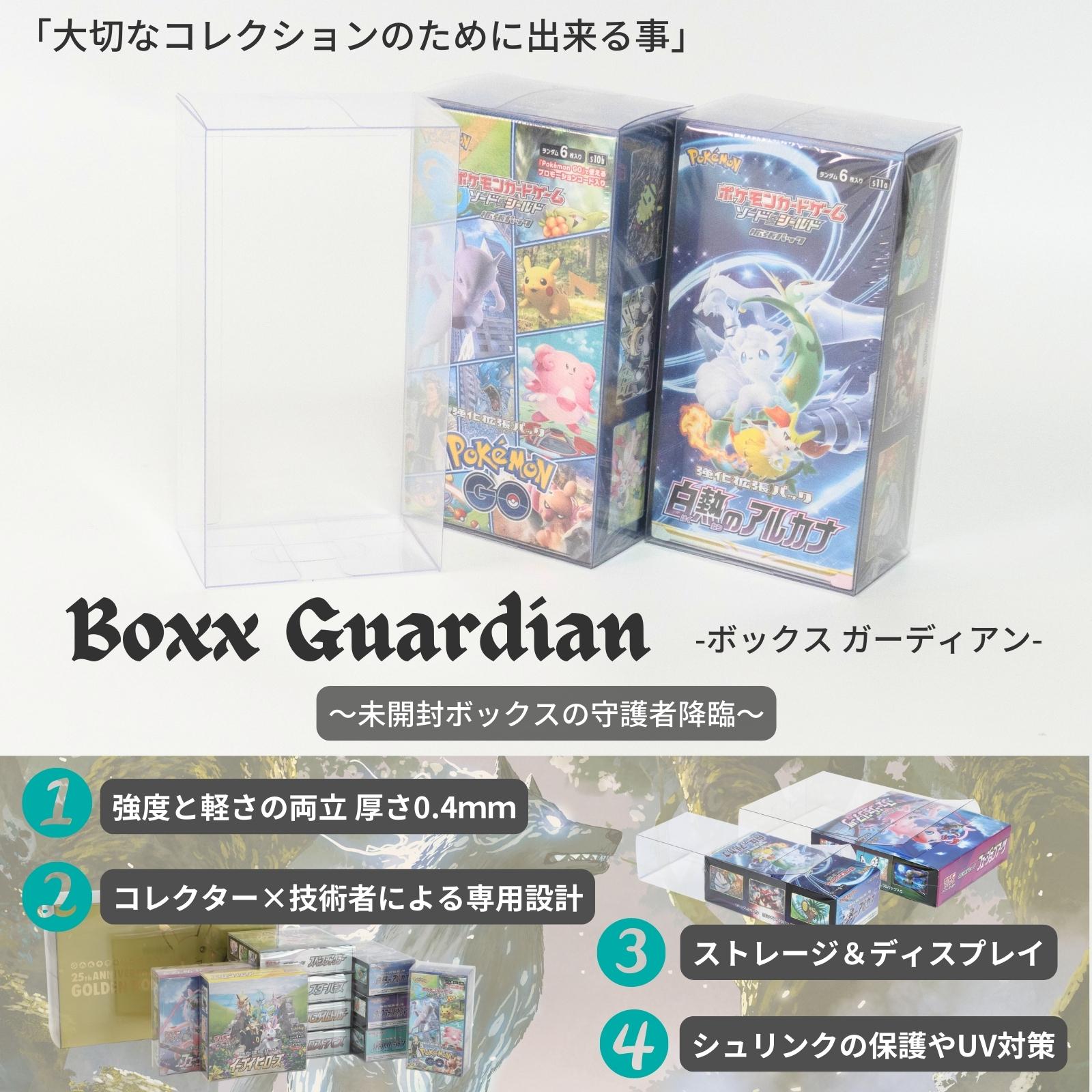 Boxx Guardian ポケモンカードBOX用 ハーフBOX サイズ Hard（0.4mm