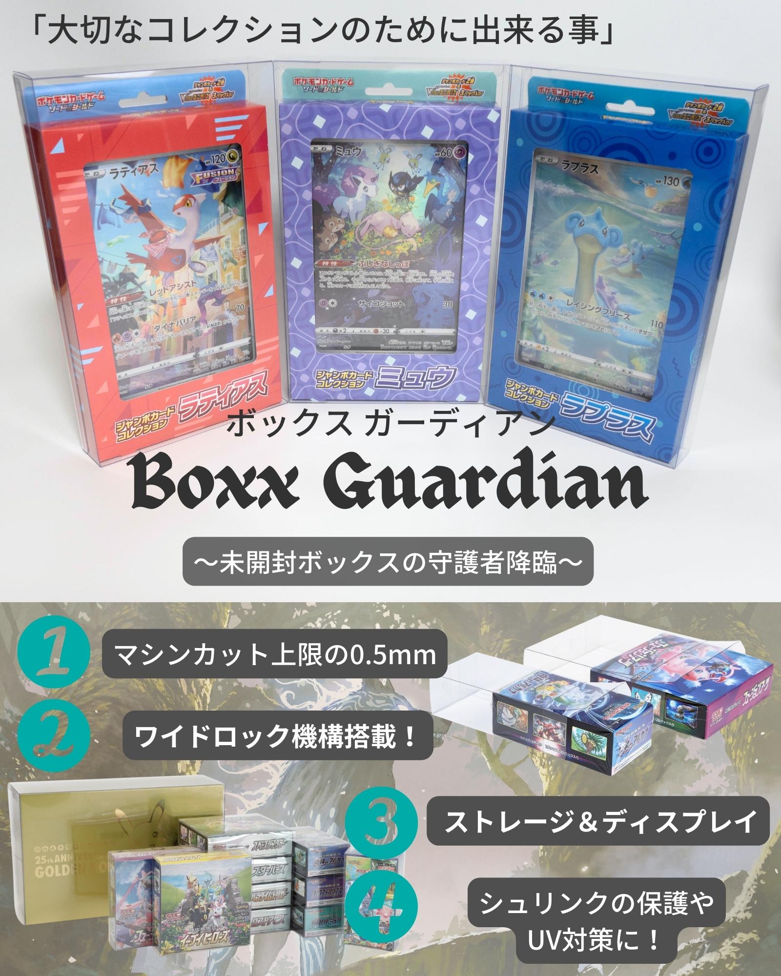 Boxx Guardian ポケモンカードBOX用 ジャンボカード・V-UNION・カードファイルセット・トレーナーカードコレクション サイズ
