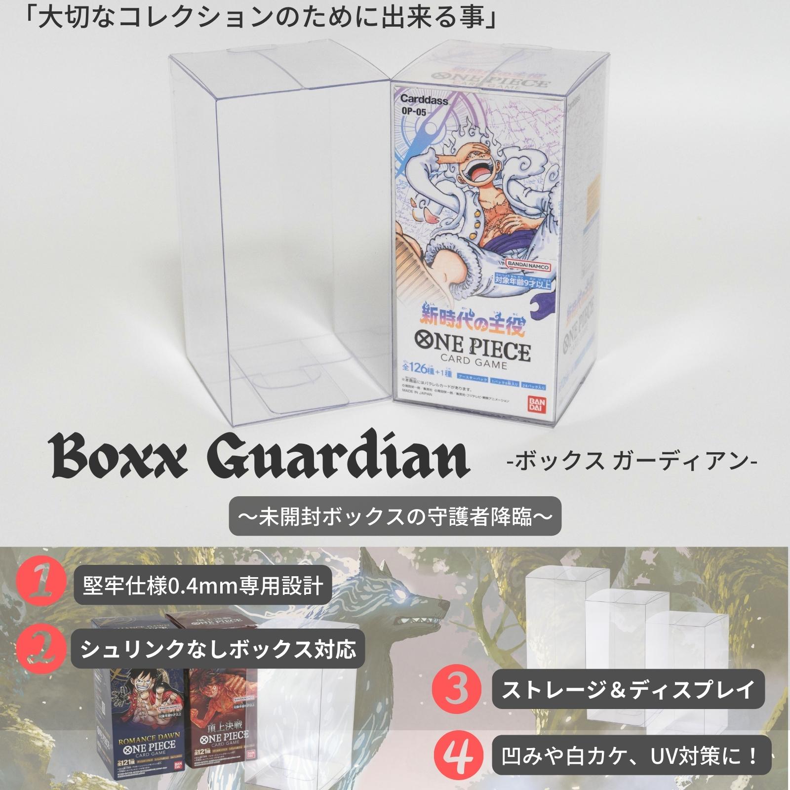 Boxx Guardian ワンピースカードBOX用 NEWワンピースBOX サイズ