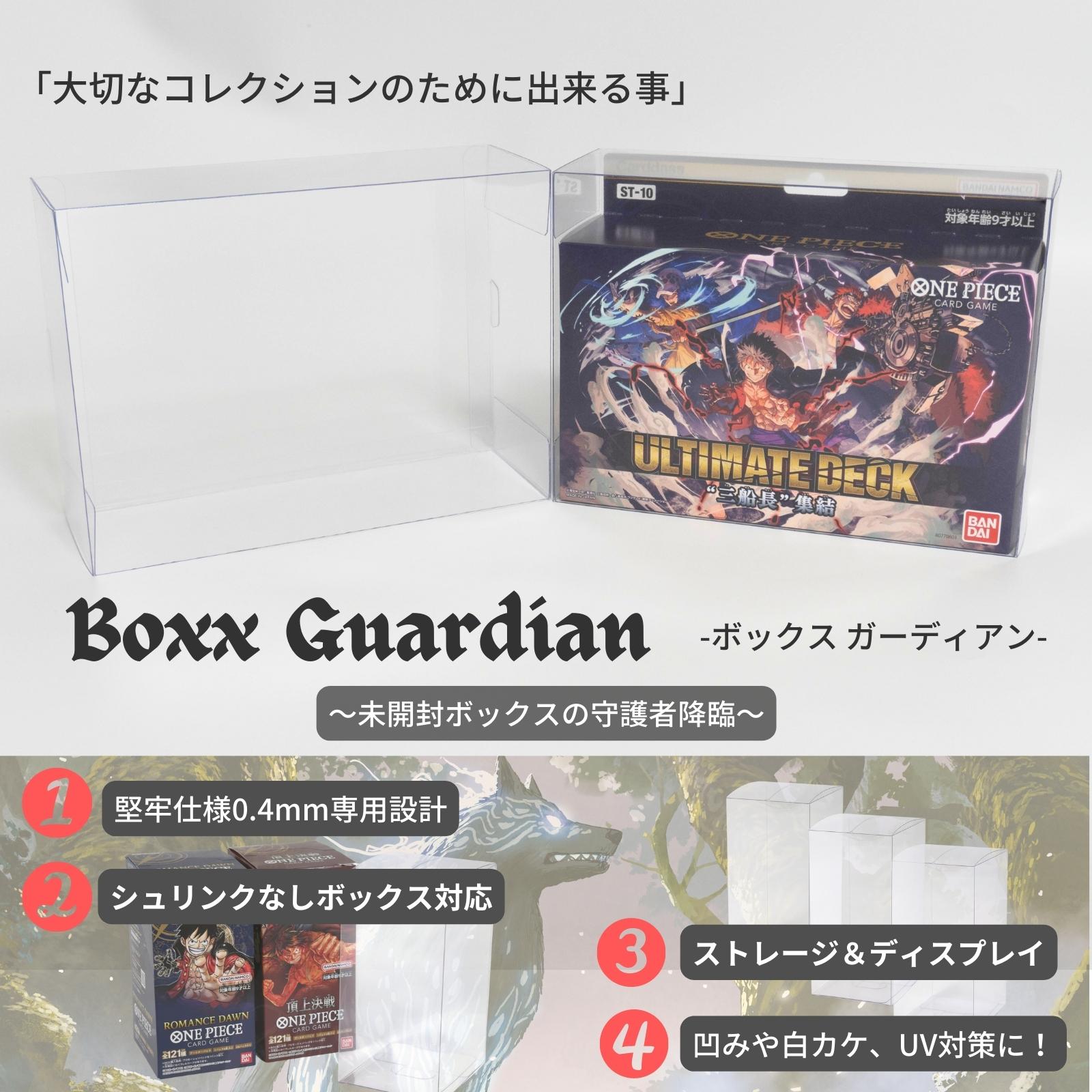 Boxx Guardian ワンピースカードBOX用 アルティメットデッキ サイズ