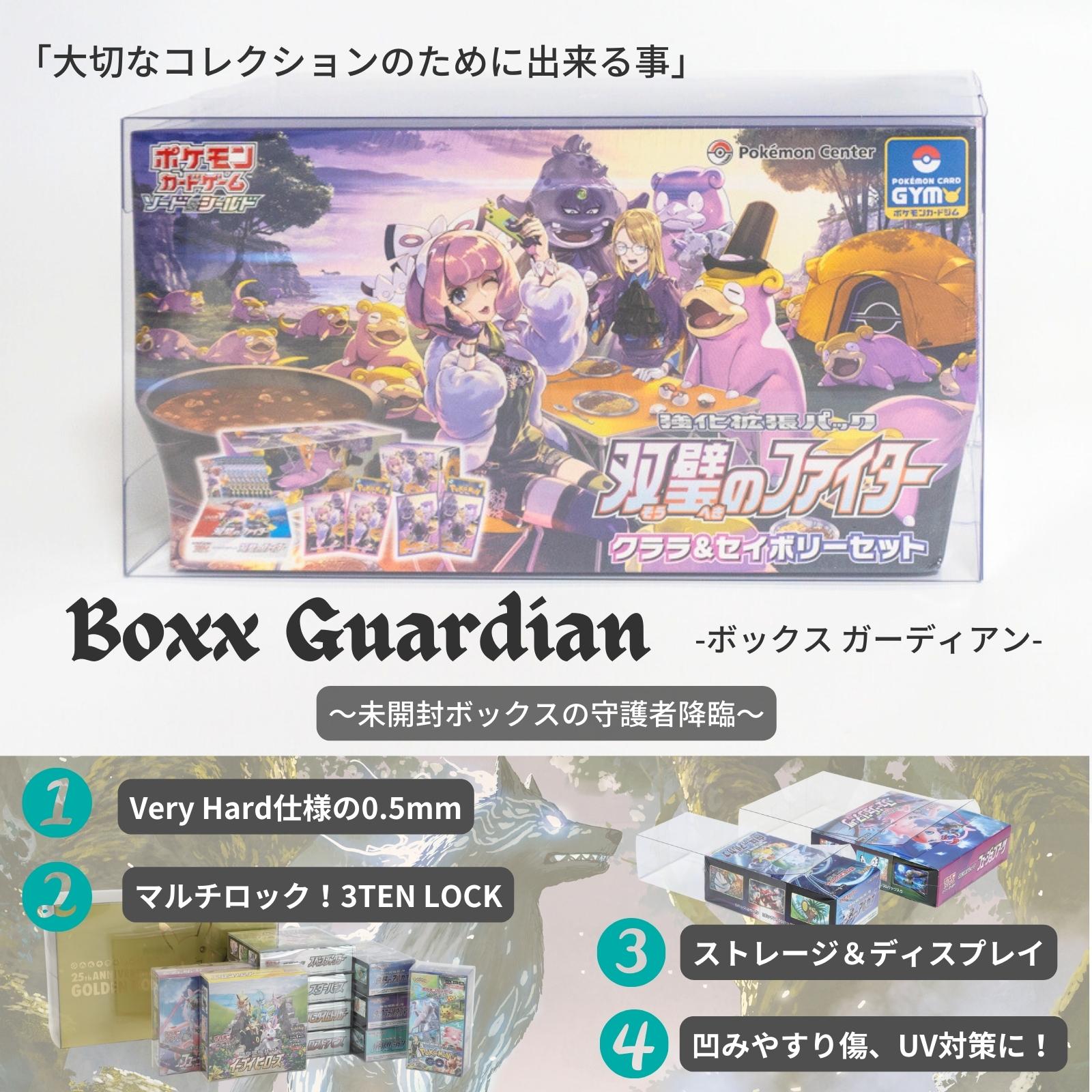Boxx Guardian ポケモンカードBOX用 イーブイズセット.クララ＆セイボリーセット サイズ