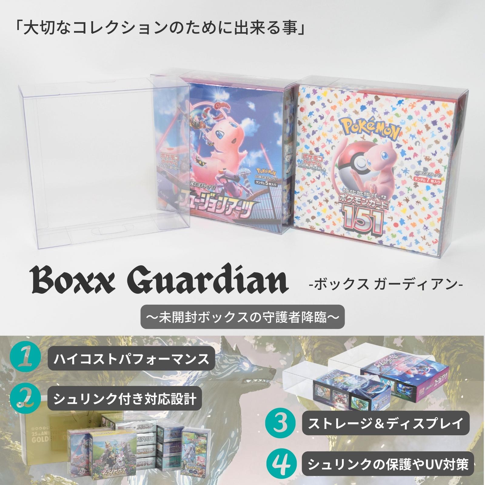 Boxx Guardian ポケモンカードBOX用 レギュラーBOX サイズ Normal（0.3mm）
