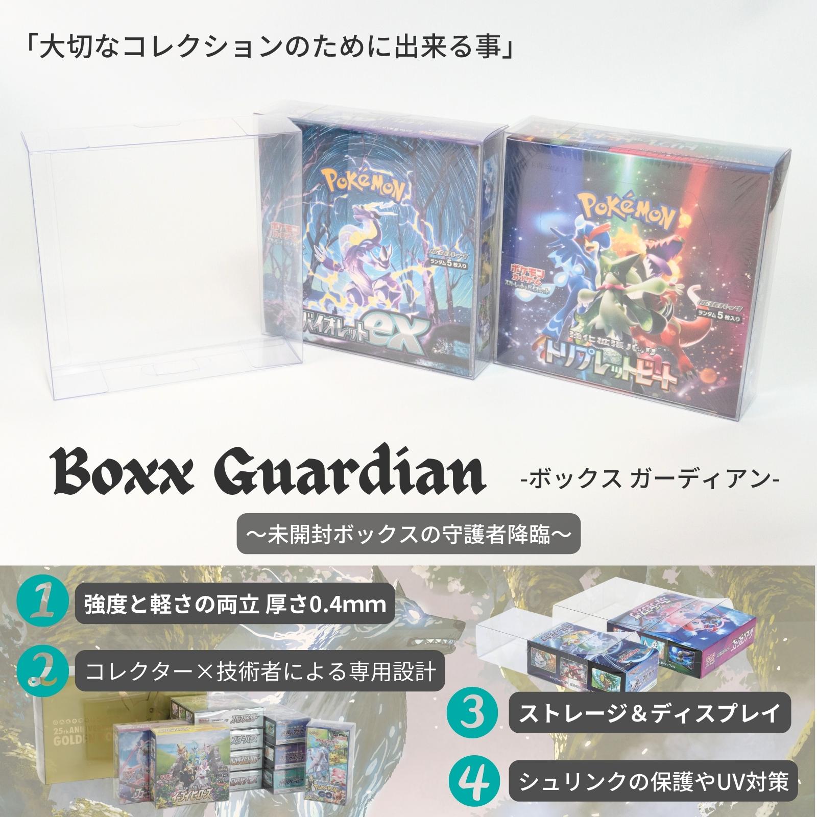 Boxx Guardian ポケモンカードBOX用 レギュラーBOX サイズ Hard（0.4mm）