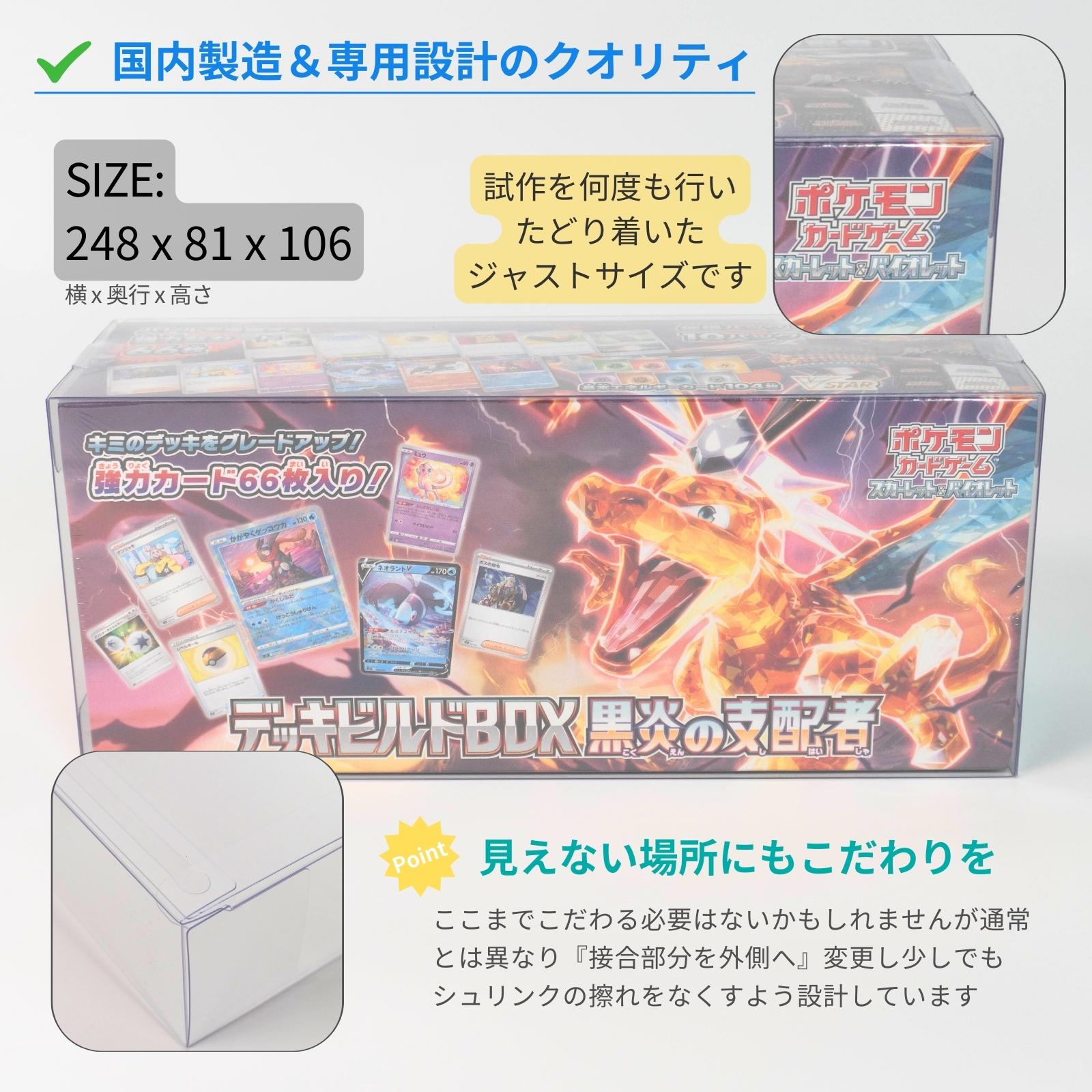 Boxx Guardian ポケモンカードBOX用 デッキビルドBOX 黒炎の支配者