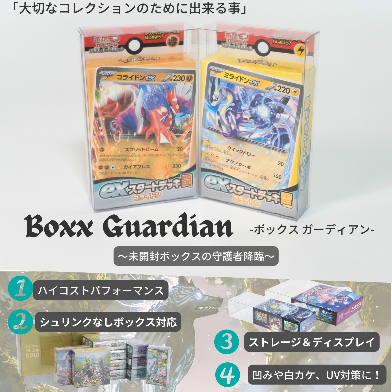 Boxx Guardian ポケモンカードBOX用 スタートデッキ100.Vスタート ...