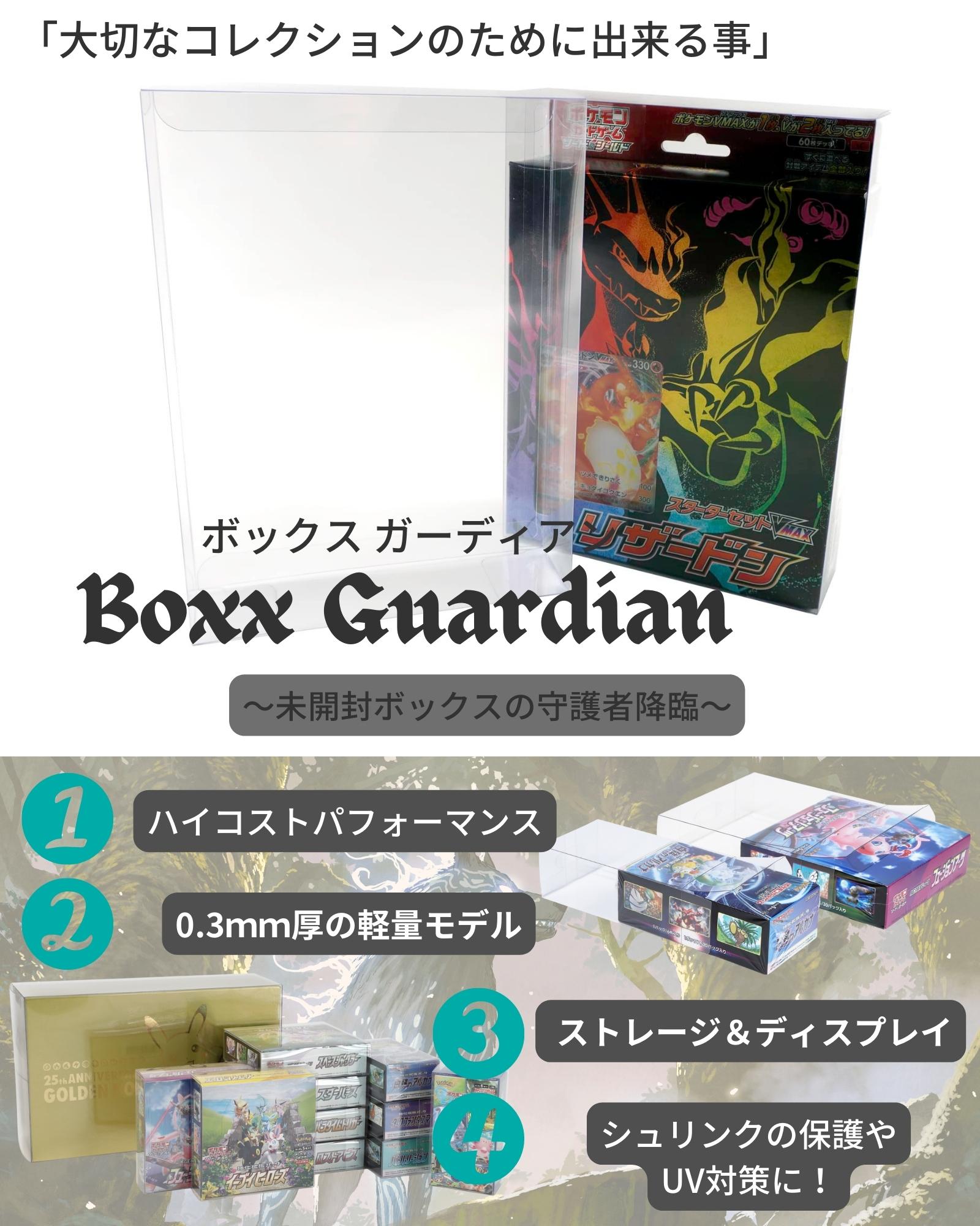 Boxx Guardian ポケモンカードBOX用 スターターセット.GX.V.VMAX.VSTAR 