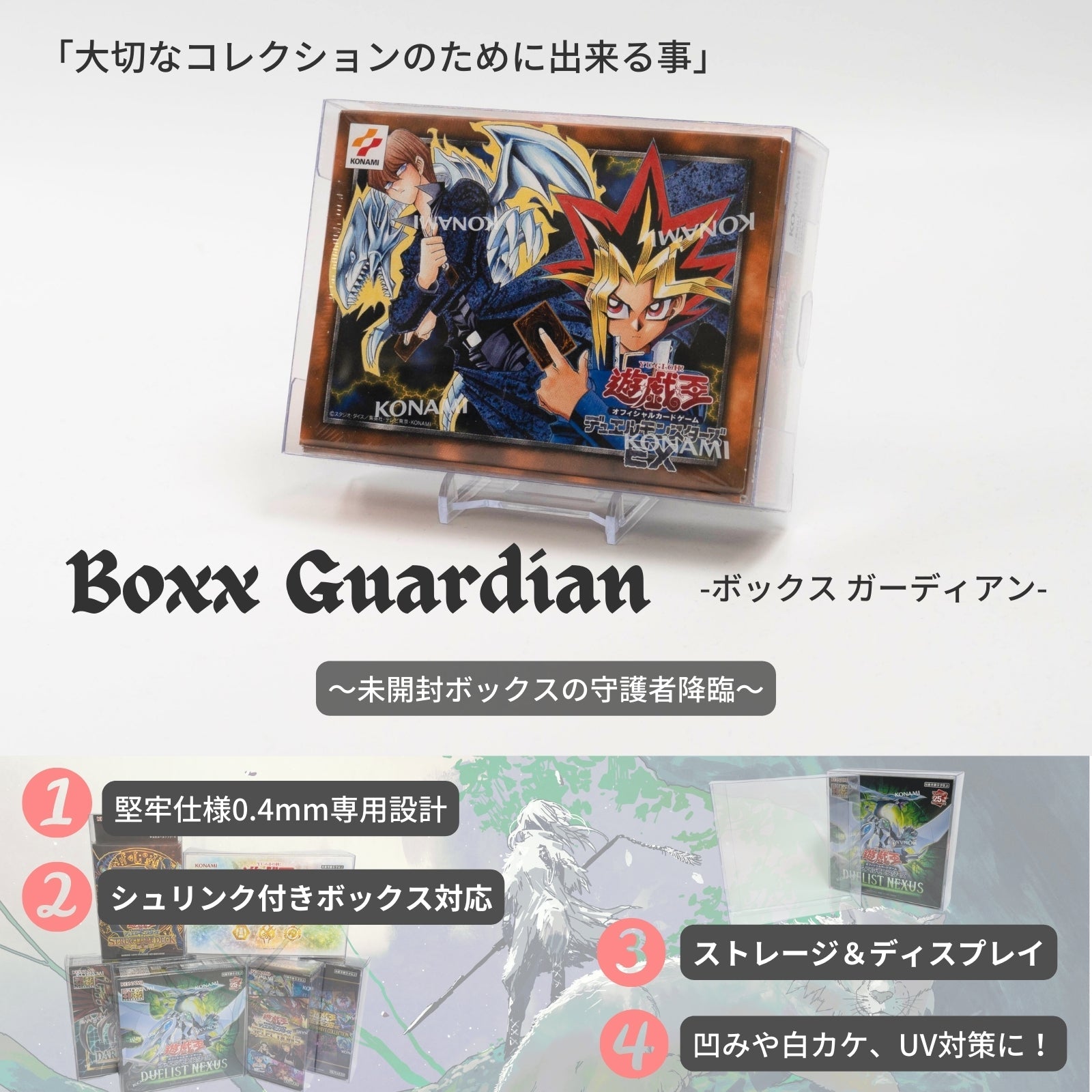 Boxx Guardian 遊戯王オフィシャルカードゲーム用 デュエルモンスターズ EX復刻版 サイズ