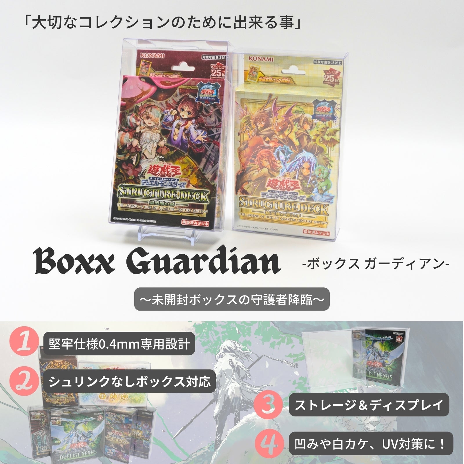 Boxx Guardian 遊戯王オフィシャルカードゲーム用 ストラクチャーデッキ サイズ